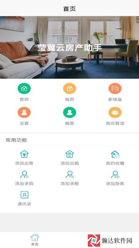 莹冀云房产助手