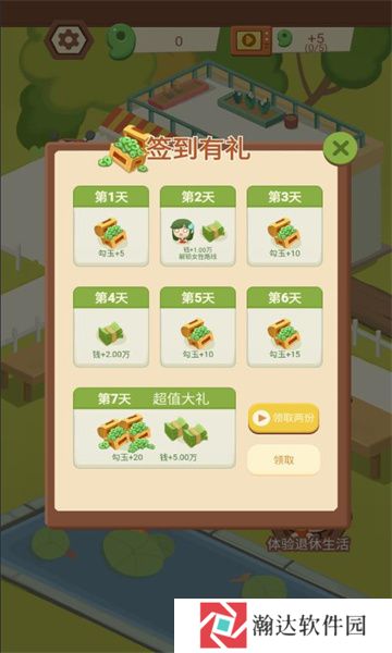 退休生活模拟器截图1