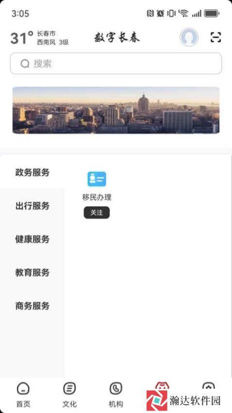 数字长春