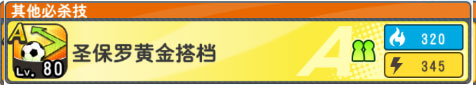 队长小翼最强十一人bt版游戏截图17