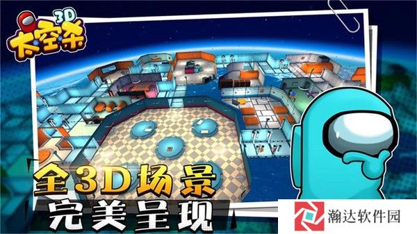 太空狼人杀3D最新版
