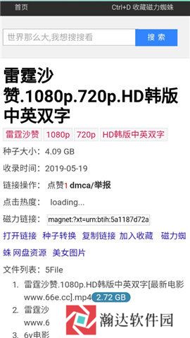 磁力蜘蛛(磁力搜索引擎)