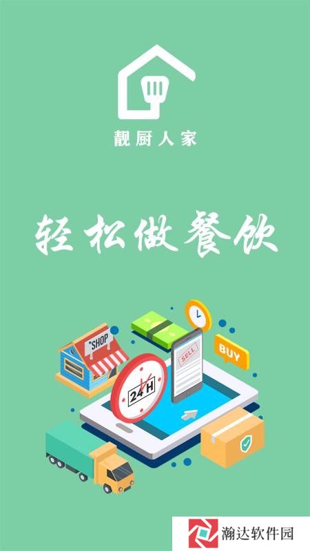 靓厨人家