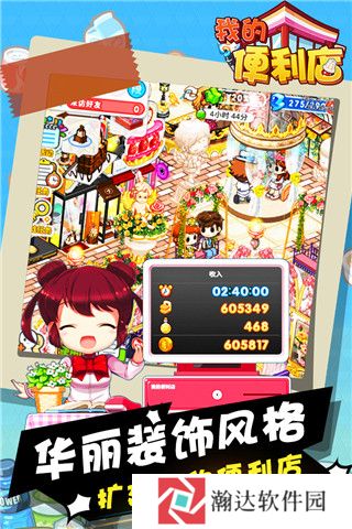 我的便利店小米版