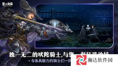 星之后裔2吠陀骑士手游下载