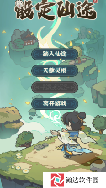 骰定仙途无限资源版下载