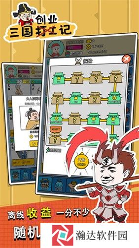 三国创业记手机版下载