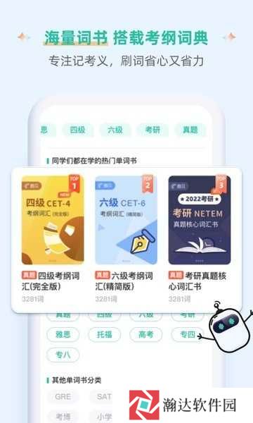 扇贝单词英语版app