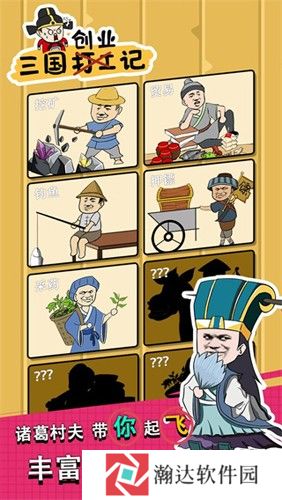 三国创业记手机版下载
