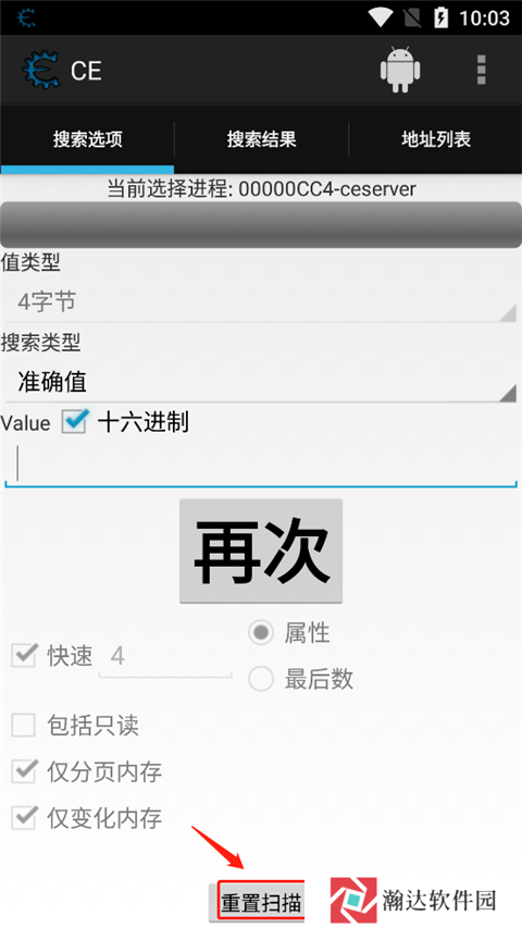 ce修改器安卓中文版