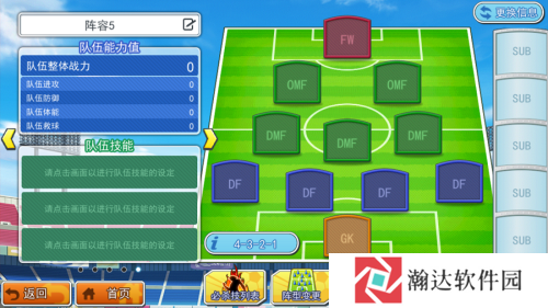 队长小翼最强十一人百度渠道服游戏截图11