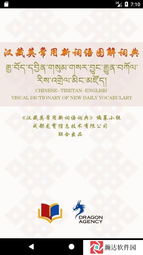 汉藏英辞典