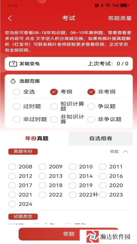 枫叶注电