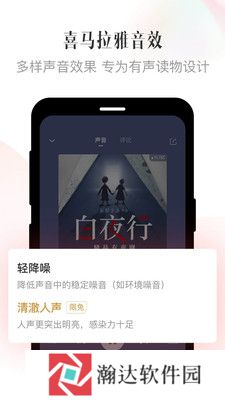喜马拉雅精简免升级版
