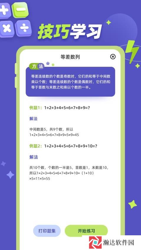 巧算练习