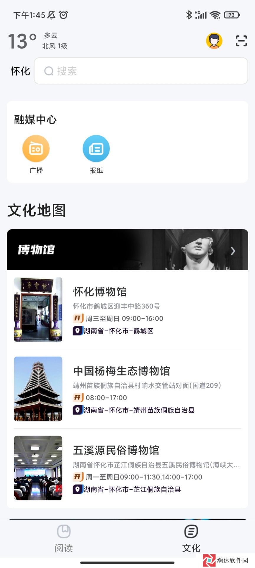 数字怀化
