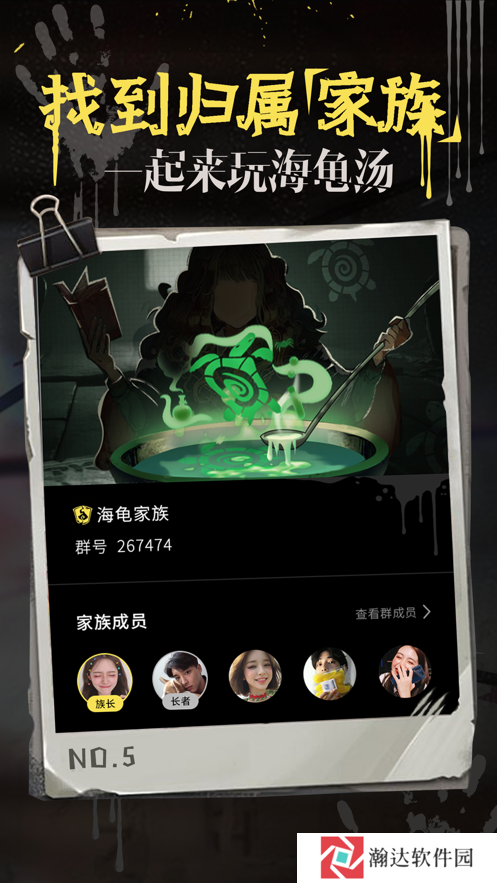 海龟汤安卓版