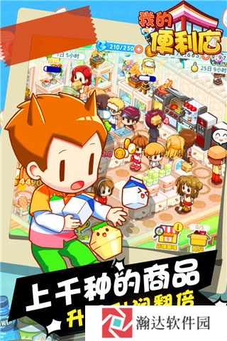 我的便利店小米版