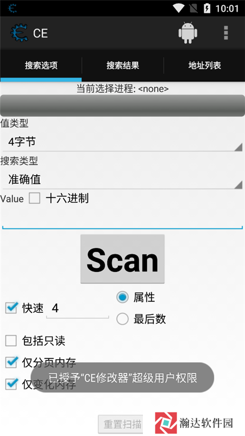 ce修改器安卓中文版