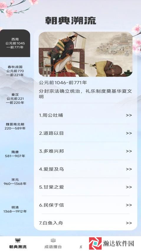 状元成语