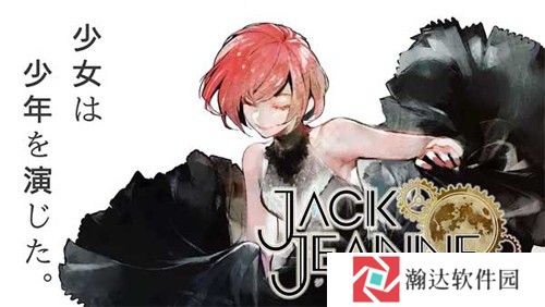 jackjeanne手机版下载