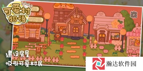 可爱村物语游戏截图2