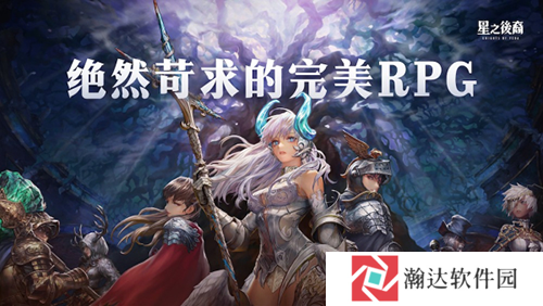 星之后裔2吠陀骑士手游下载