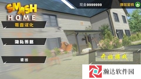 拆了隔壁老王家游戏下载