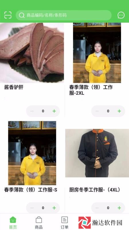 靓厨人家