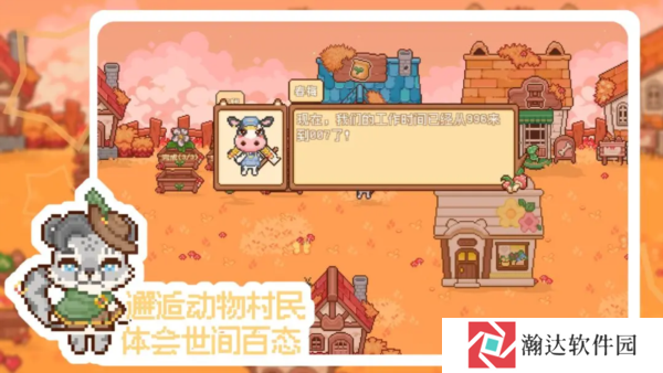 我的可爱村手游下载