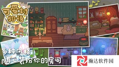 可爱村物语游戏下载