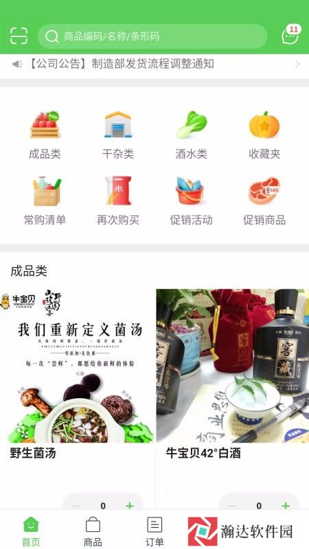 靓厨人家