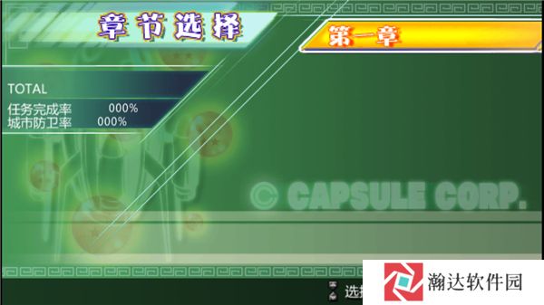 龙珠z真武道会2汉化版
