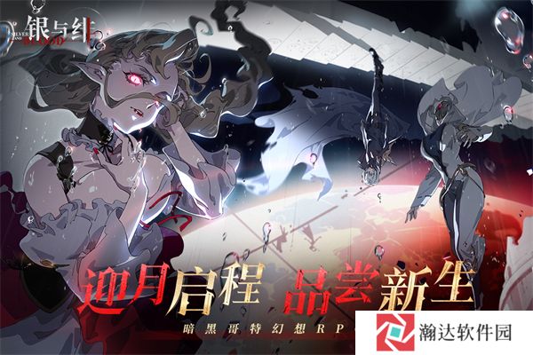 银与绯2025最新版