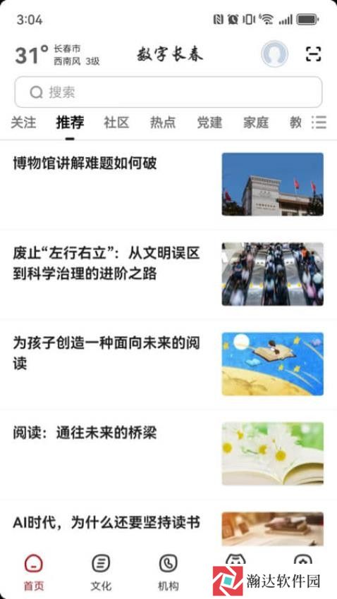 数字长春