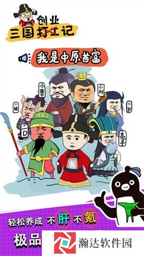 三国创业记手机版下载