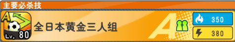 队长小翼最强十一人bt版游戏截图16