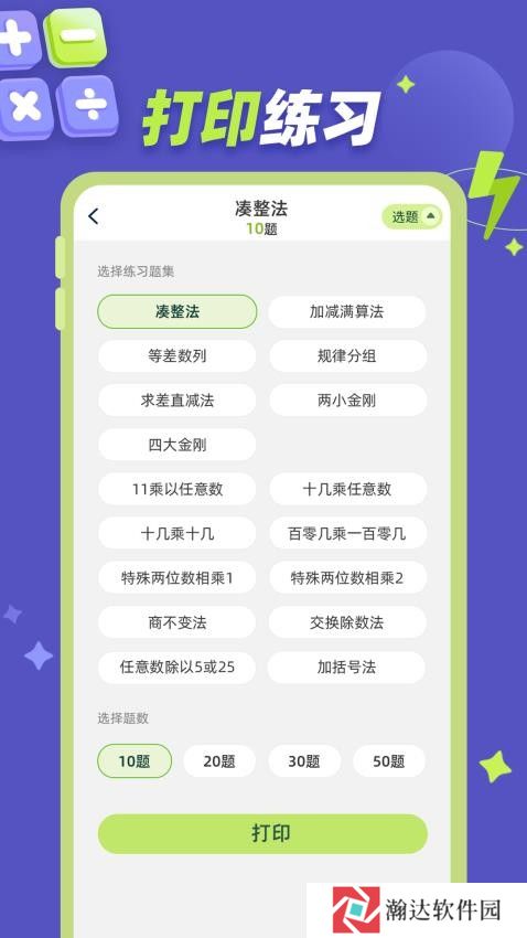 巧算练习