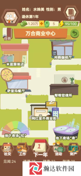 退休生活模拟器下载