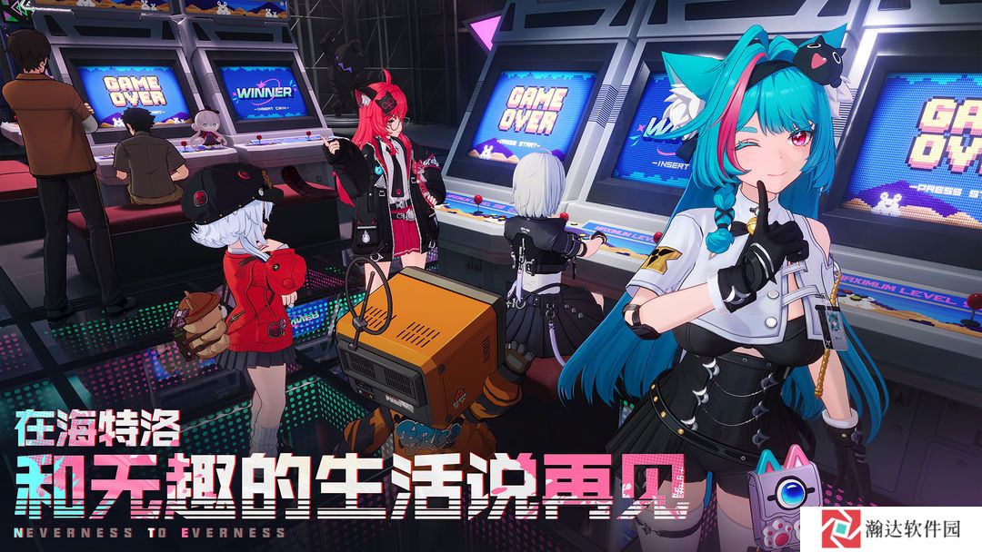 异环正式版