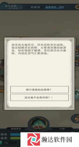 骰定仙途无限资源版图片2