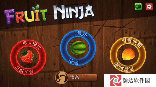 水果忍者正版