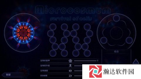 微生物模拟器完整版