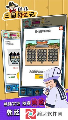 三国创业记手机版下载