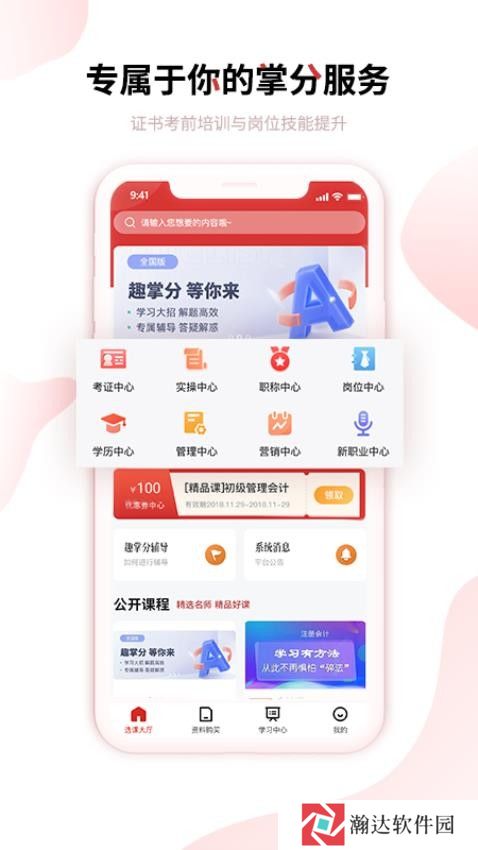 趣掌分