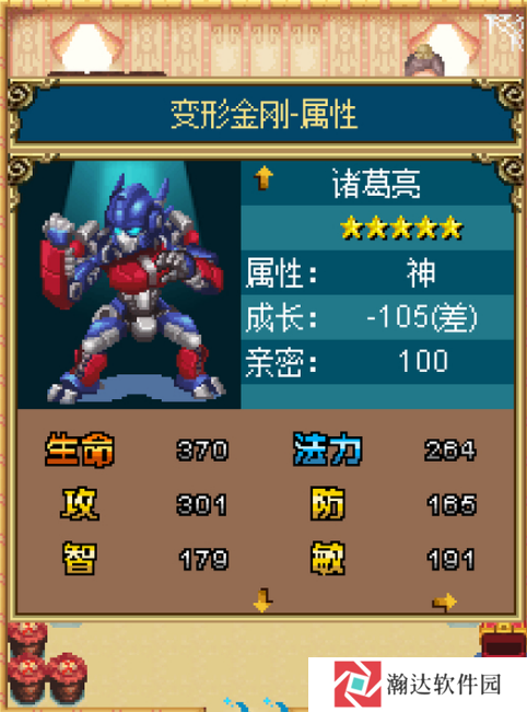 口袋神兽三国志