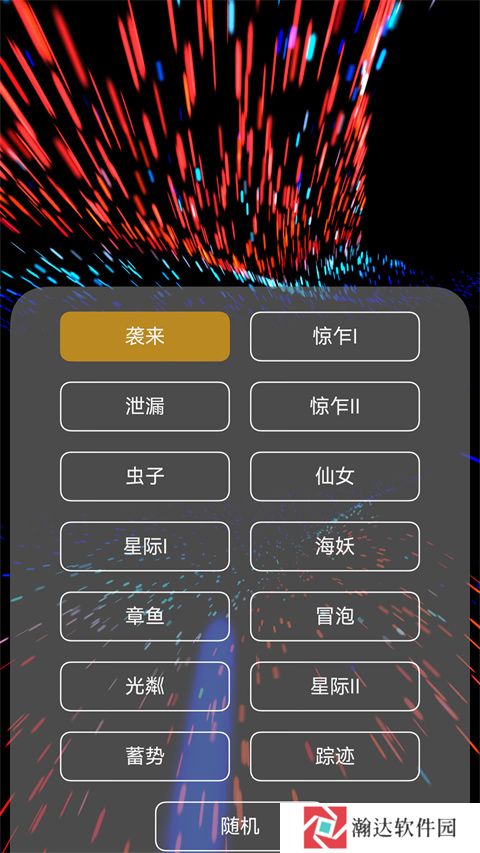 魔幻粒子免广告中文版