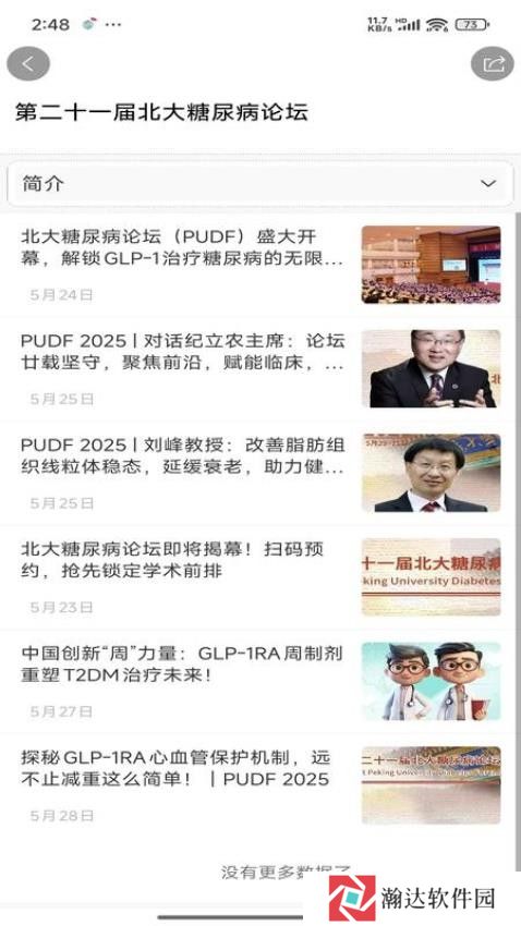 心肾代谢时讯