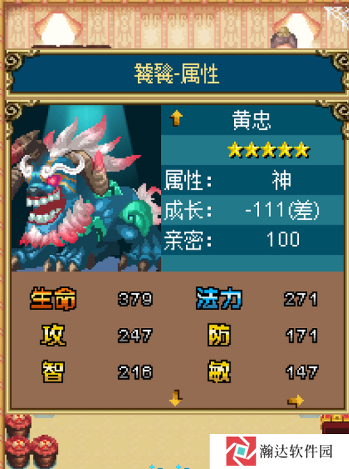 口袋神兽三国志