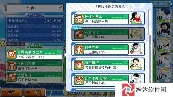 队长小翼最强十一人腾讯版本游戏截图12